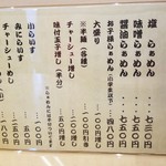 麺や けせらせら - メニューです。