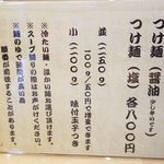 麺や けせらせら - メニューです。