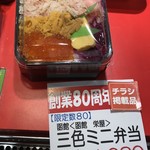 函館朝市 栄屋食堂 - 三色ミニ弁当