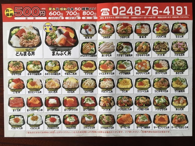 メニュー写真 丼丸まるちゃん 須賀川大黒町店 須賀川 海鮮丼 食べログ メニュー写真 丼丸まるちゃん 須賀川大黒町店 須賀川 海鮮丼 食べログ