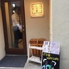 穴子家 NORESORE 福島店