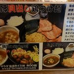 宮崎郷土料理 どぎゃん - つけ麺メニュー