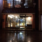 菓子処 一久庵 - 