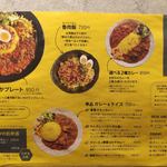 SPICY CURRY 魯珈 - メニュー