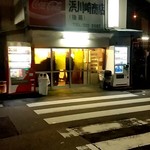 浜川崎商店 - 