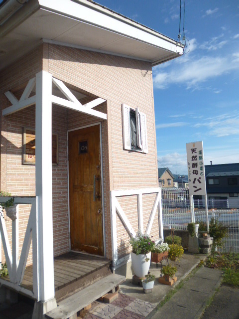 ル・プレジール（LE・PLAISIR） &ndash; 柳原（パン）｜北上市の本格ベーカリー