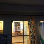 からあげ&弁当 トリとん - 