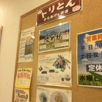 からあげ&弁当 トリとん - 