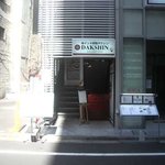 南インド料理ダクシン - 