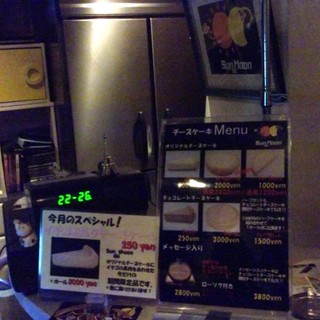 サン・デ・ムーン_2