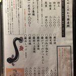 八べえ - メニュー