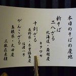 手挽きそば 一心 - 