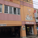 朝日温泉 - 
