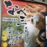 Takoyaki Nabe San - 男の背中