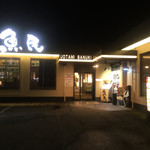 Uotami Ryugasaki Shi Higashiguchi Ekimae Ten