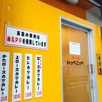 とんかつ檍 - 系列のカレー店「いっぺこっぺ」はすぐお隣に。こちらは行列は短め。今度行ってみよう。