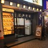 江戸そば 蒲田東口店