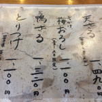 浅間 翁 - メニュー