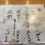 浅間 翁 - メニュー