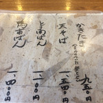 浅間 翁 - メニュー