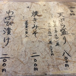 浅間 翁 - メニュー