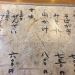 浅間 翁 - メニュー