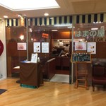 はまの屋パーラー 有楽町店 - 