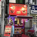 キングケバブ - 