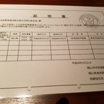 シャンボール - 岡山牛の証明書