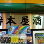 Masumotoyasaketen - 桝本屋酒店