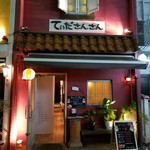 てぃださんさん - 外観