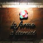 ラ・フォルム ド エテルニテ - 