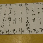 まさか - 夜メニュー