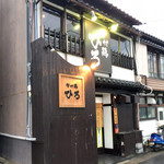 Honetsuki Dori Hiro - 店構え。