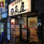 日高屋 - 外観