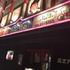 居酒屋　五エ門 一関店