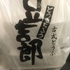 豆吉郎 新天町直売店