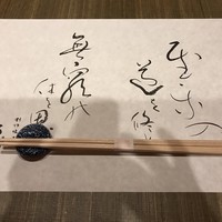 やす多” - 