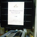 いずみ食堂 - 食べログの認定証？