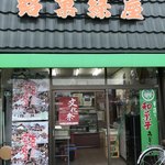 みどりや - 