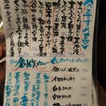 魚酔庭 - メニューの一部