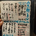 魚酔庭 - メニューの一部 ２