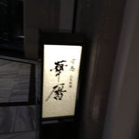 有馬 華暦 エクシブ有馬離宮 - 