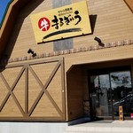 Seibu Nousan Hatsu Yakiniku Dainingu Marugyuu - 