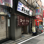 Tenshichi - 外観。来訪時は通りの反対側手前に居酒屋チェーンの「はなの舞」がありました