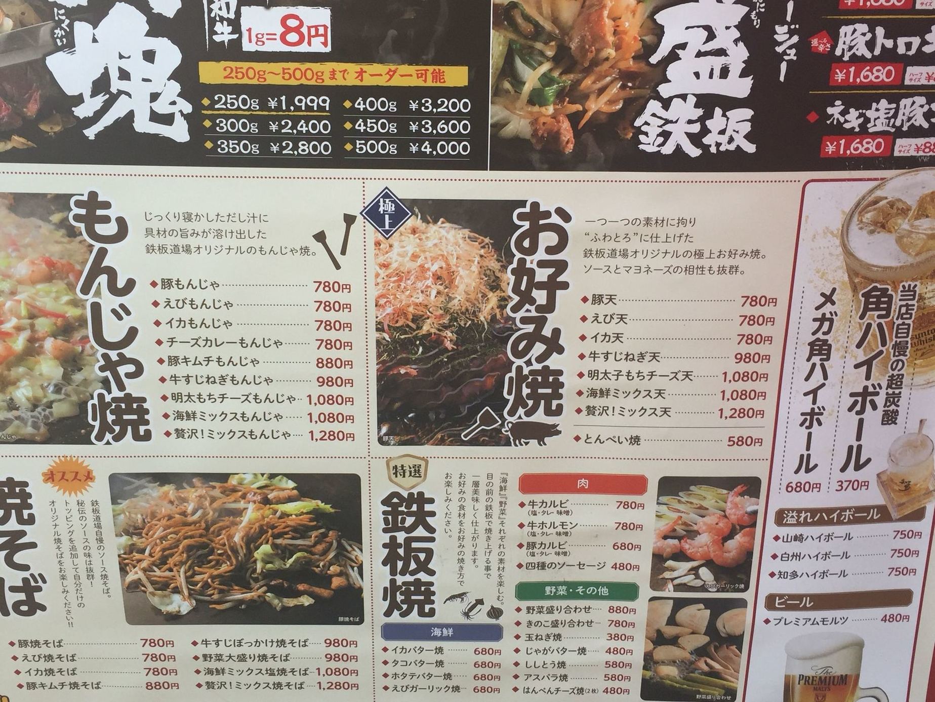 メニュー写真 閉店 築地銀だこ鉄板道場 浅草橋店 浅草橋 お好み焼き 食べログ