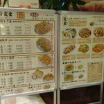 餃子房 チャイナドール - ランチタイムメニュー