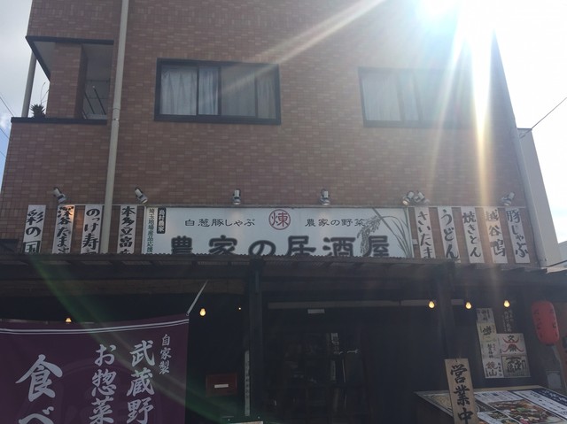 閉店 埼玉を味わう居酒屋 煉 東浦和 居酒屋 食べログ