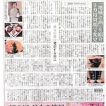 SAKE story - 日本外食新聞掲載記事