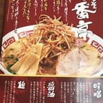 ラーメン屋　壱番亭 - 